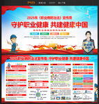 守护职业健康共建健康中国