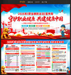 职业病防治法宣传周宣传栏