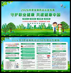 职业卫生健康宣传栏