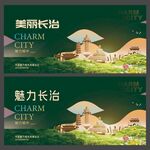 美丽长治 