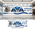 科技文化墙
