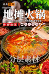 地摊火锅