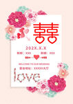 浪漫婚礼喜帖设计