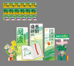 春天世界读书日美陈展架展板氛围