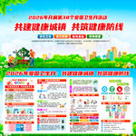 2026年爱国卫生月