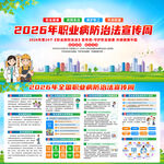 2026年职业病防治法宣传周
