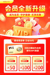 开业五一会员升级优惠大放送