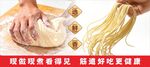面馆现做面海报