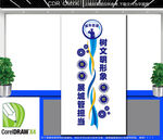 竖版城管文化墙