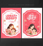 母亲节海报
