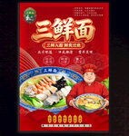 三鲜面