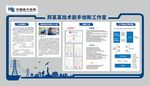 创新工作室文化墙设计