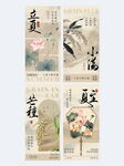 宋式美学立夏小满芒种夏至海报
