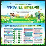 全国职业病防治法宣传周