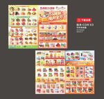 51劳动节 超市DM