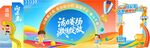 运动会美陈