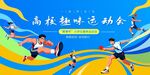 趣味运动会主背景