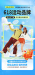 618运动品牌促销