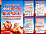 2026年防灾减灾日