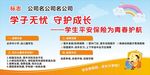 学子平安险守护孩子成长