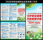 2026职业病三折页