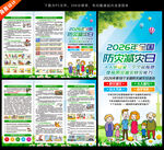 全国防灾减灾日宣传单