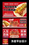 炸串