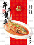 红烧鲤鱼