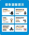 健身温馨提示集合