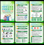 2026职业病防治法宣传周海报