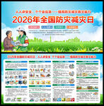 2026防灾减灾日宣传栏