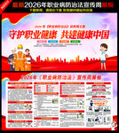 职业病防治法宣传周