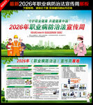 2026职业病防治法宣传周