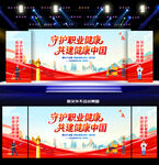 2026年职业病舞台背景