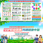 2026年全国职业病防治法宣传