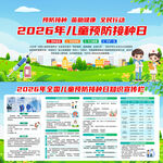 全国儿童预防接种日