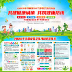 2026年爱国卫生月