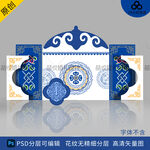 少数民族蓝色蒙古族蒙式婚礼海报