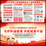 2026年职业病防治法宣传周