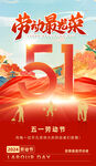 五一劳动节促销海报