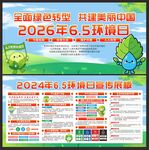 2026年六五环境日宣传展板