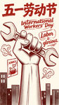 复古五一国际劳动节劳动力量象征