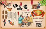 中国风口水鸡中华美食工装背景墙