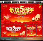 5周年庆