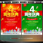 4周年庆