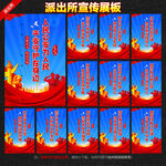 派出所宣传展板