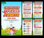 2026年职业病防治法  