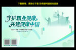 2026职业病海报