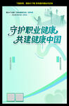 职业病防治法宣传周海报