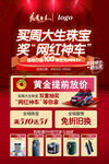 买大生宝卖网红车促销活动